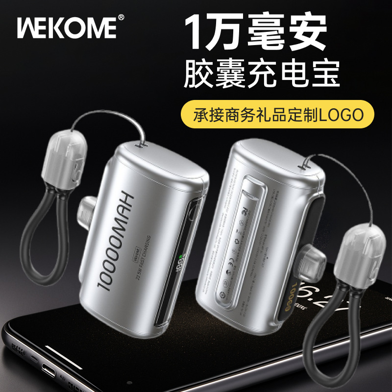 WEKOME胶囊充电超大容量10000mAh自带线手机22.5W快充移动电源