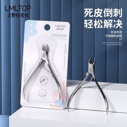 LMLTOP 不锈钢叉死皮钳 去死皮剪修甲钳 美甲工具