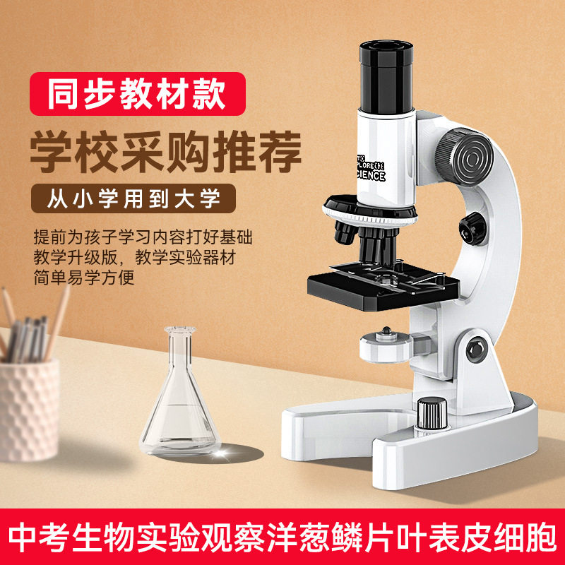 儿童光学高清显微镜初中小学生科学实验套装益智科学科教玩具