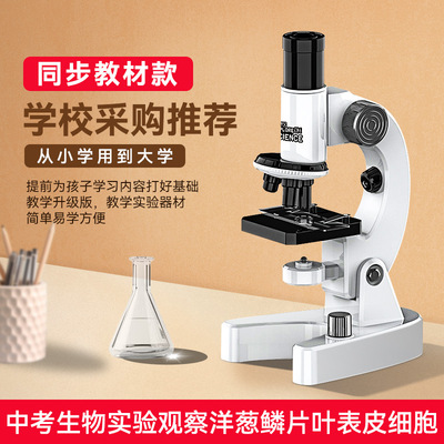 儿童光学清显微镜初中小学生科学实验套装益智科学科教玩具