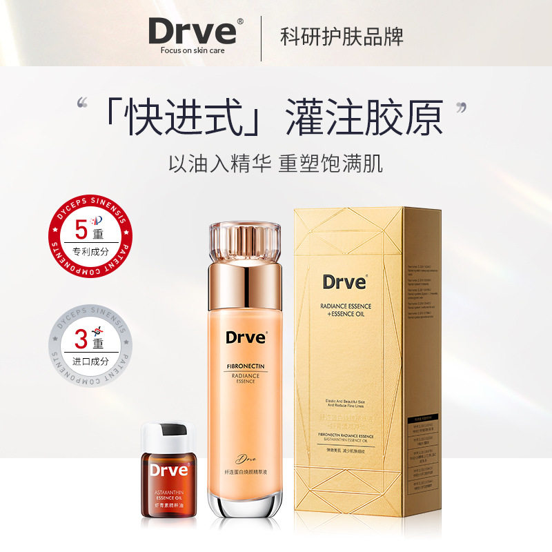 DRVE纤连蛋白焕颜精萃液+虾青素精粹油抗皱淡纹提亮保湿补水精华