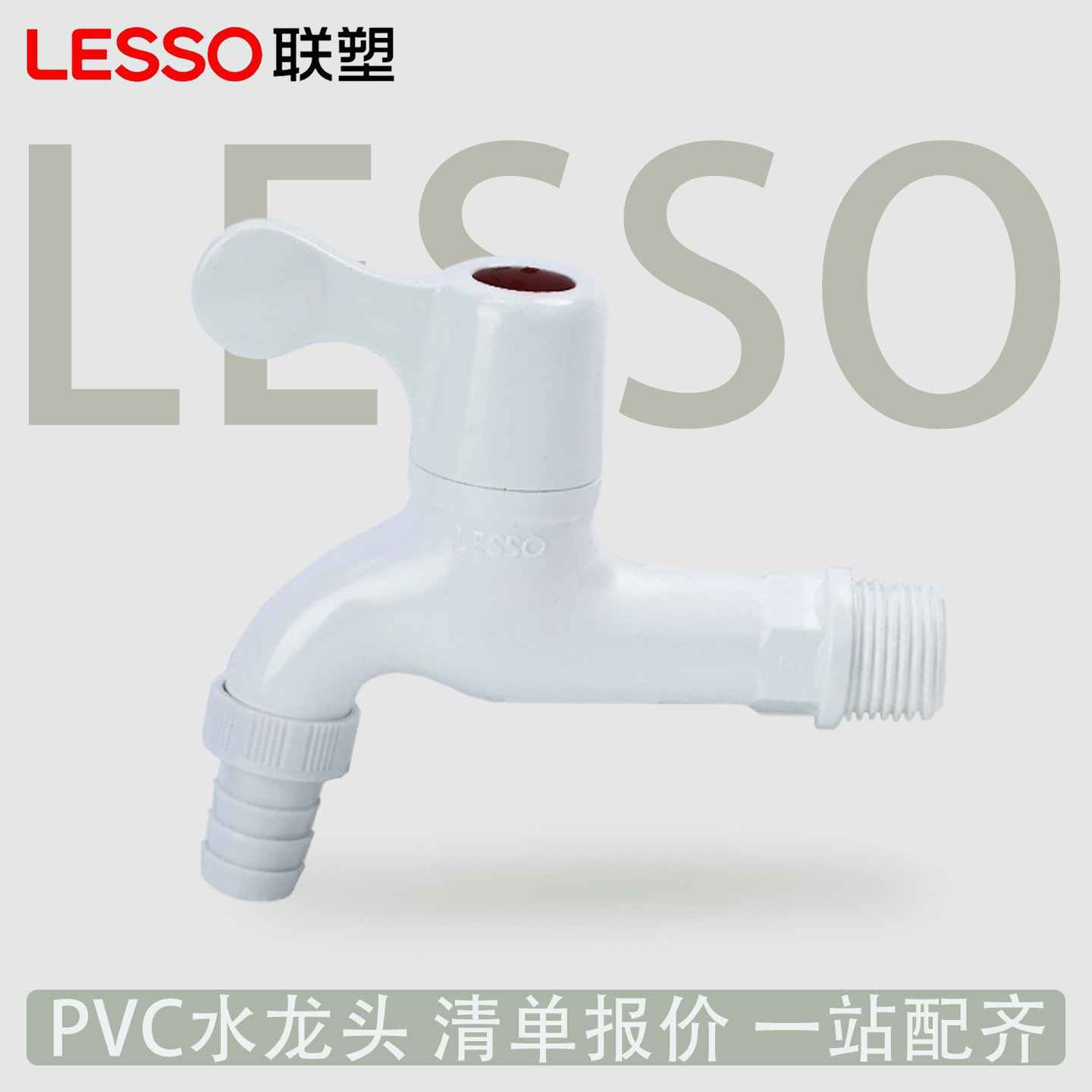 万树林实验室联塑PVC家用水龙头4分6分快开龙头水嘴角阀单冷阳台