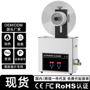 跨境LP黑胶唱片清洗机 商用光碟片保养唱碟支架 6.5L超声波清洗机