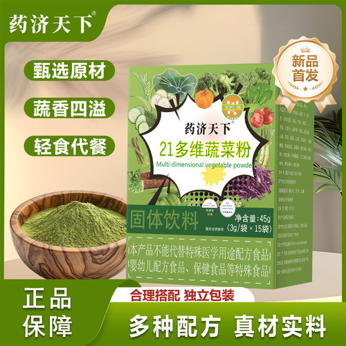 21多维蔬菜粉膳食纤维羽衣甘蓝粉奇亚籽饱腹代餐果蔬汁青汁蔬菜粉