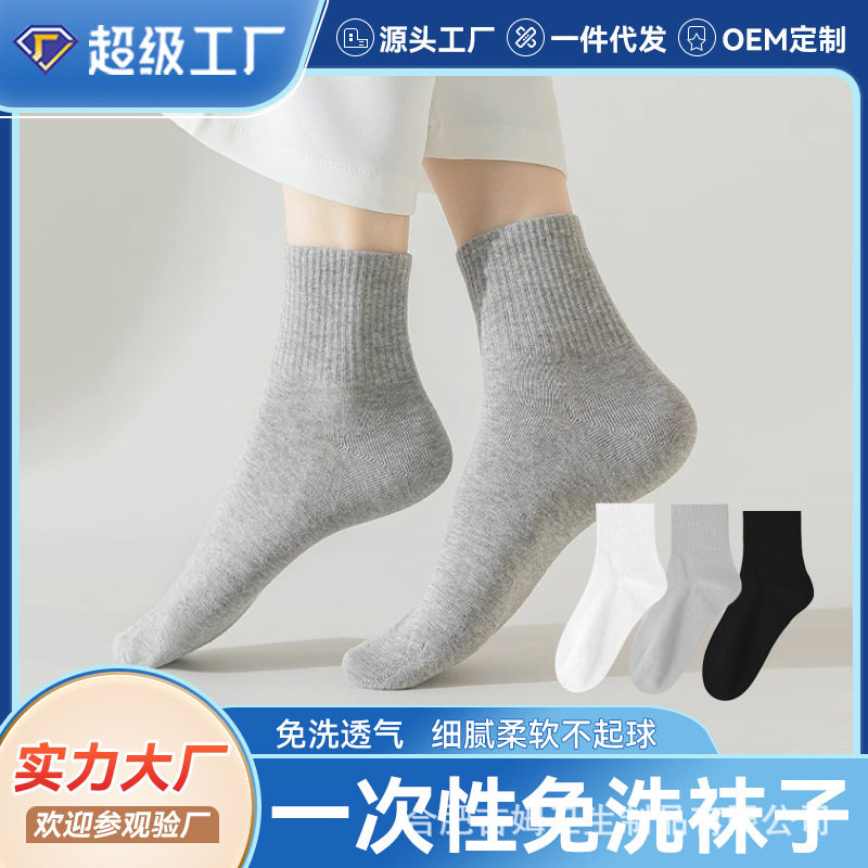 一次性袜子士日抛便携免洗吸汗袜女同款中筒