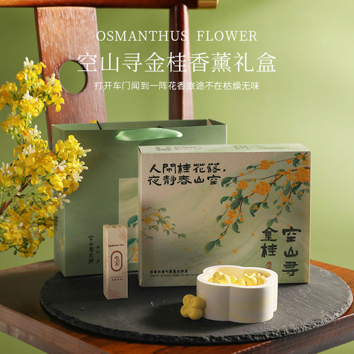 桂花香薰礼盒持久留香扩香石中秋节送客户实用礼品无火香薰晶石