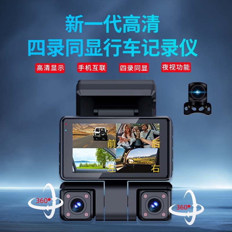 4镜头2.5K超清行车记录仪夜视清晰360度停车监控手机互联拍照录像