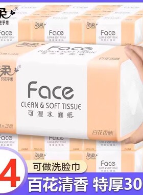 洁柔抽纸家用百花香24包可湿水面纸face纸巾抽纸有香味实惠装整箱