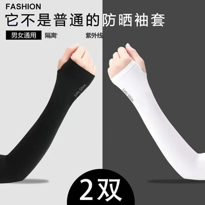 夏季防晒冰袖女冰丝袖套防紫外线透气手套手臂袖骑行开车护臂袖