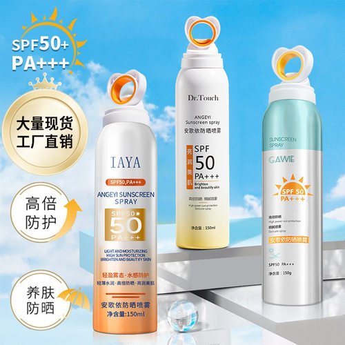 正品安歌依防晒喷雾防水防紫外线清爽保湿不油腻特证防晒霜