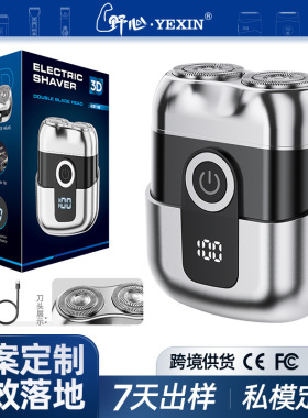 热销新款电动剃须刀充电士刮胡刀磁吸刀头迷你便携水洗剃须刀