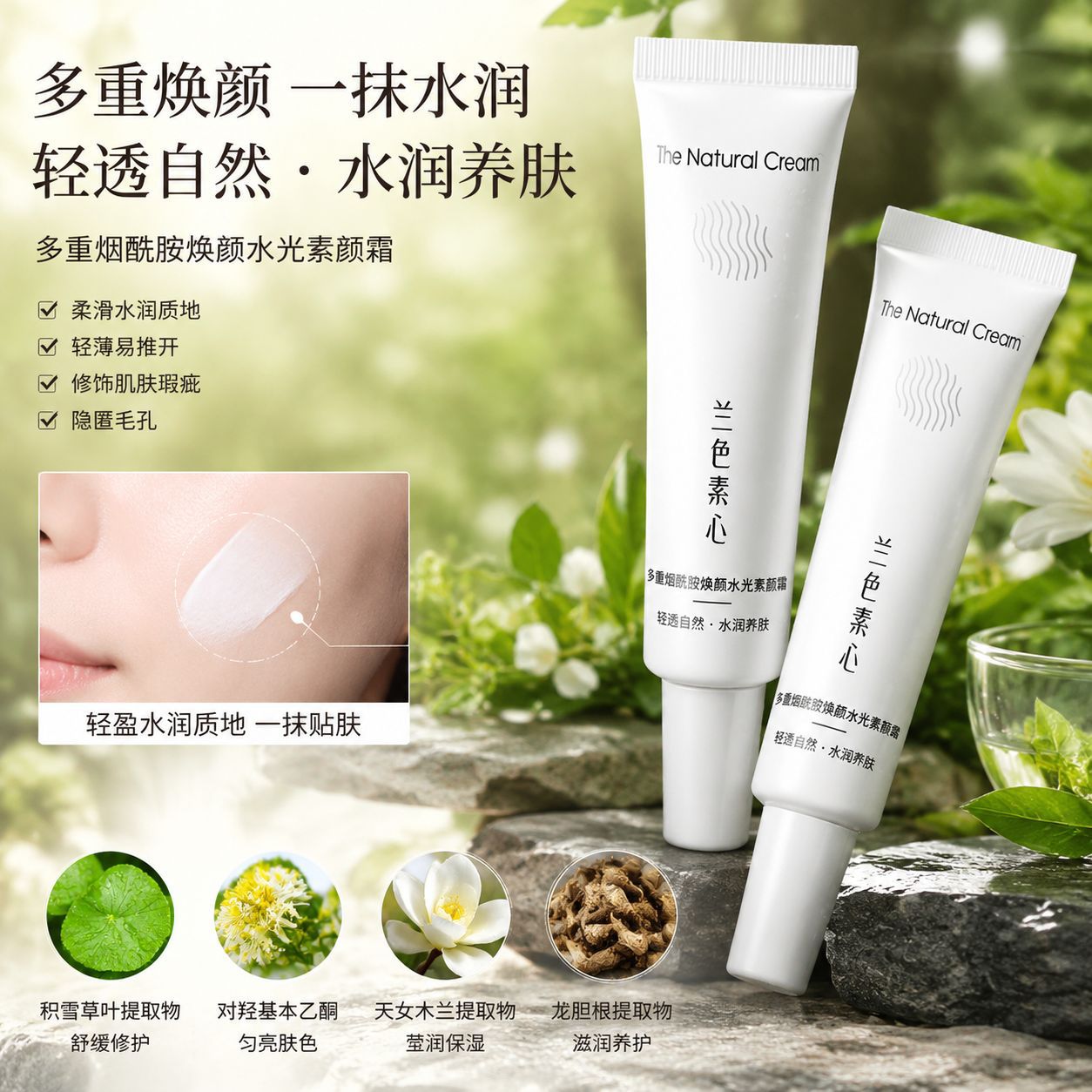 兰色素心多重烟酰胺焕颜水光素颜霜紧致控油补水保湿修饰5g小瓶