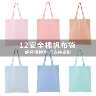 彩色空白环保购物手提帆布袋棉布手提袋定制购物肩帆布包