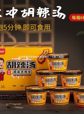 逍遥-老杨家胡辣汤水冲65g*1桶胡辣汤速食冲泡免煮逍遥镇正宗河南