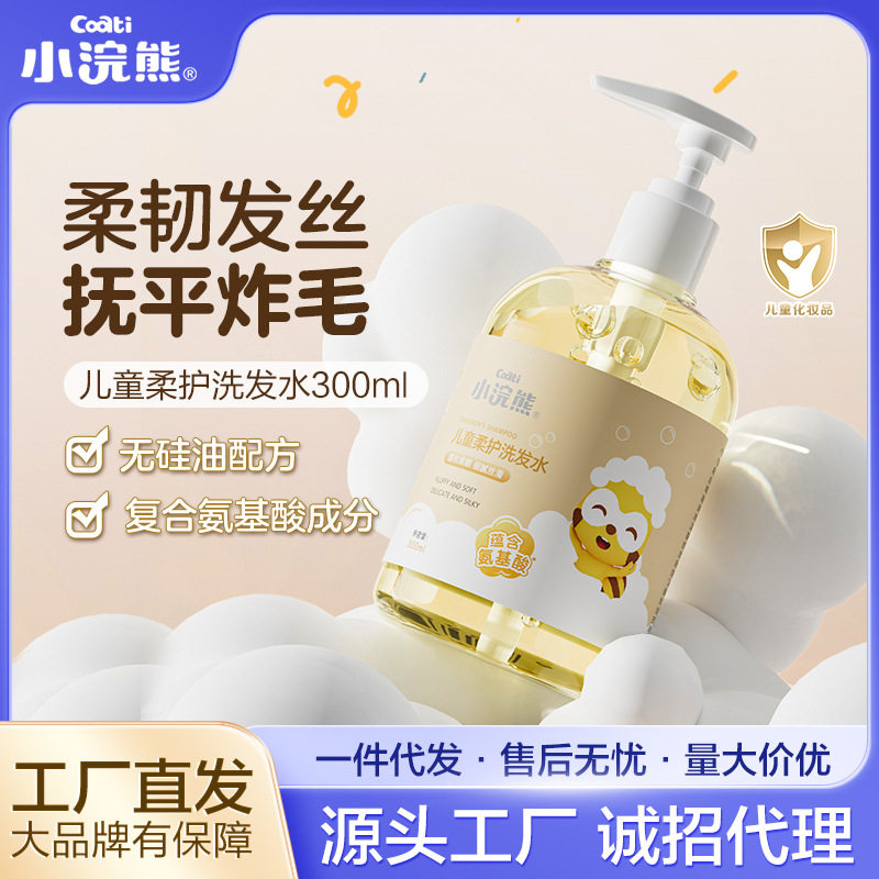 小浣熊儿童柔护洗发水专用女孩3-15岁男女宝宝氨基酸无硅油洗头膏,美发护发/假发,洗发水,淘宝优惠券,粉丝福利购,淘宝优惠卷