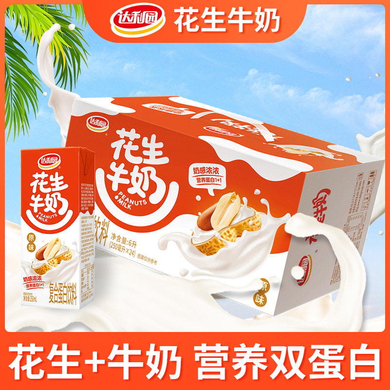 达利园花生牛奶250ml*24盒原味核桃味花生早餐奶植物蛋白饮品整箱,咖啡/麦片/冲饮,含乳饮料,淘宝优惠券,粉丝福利购,淘宝优惠卷