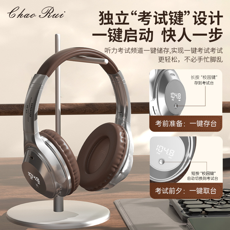 复古四六级头戴式听力无线蓝牙耳机大学四级考试专用调频FM