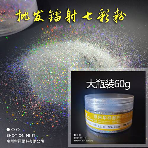优质金葱粉美甲镭射粉七彩极细孔雀珍珠七彩闪粉大瓶装散粉