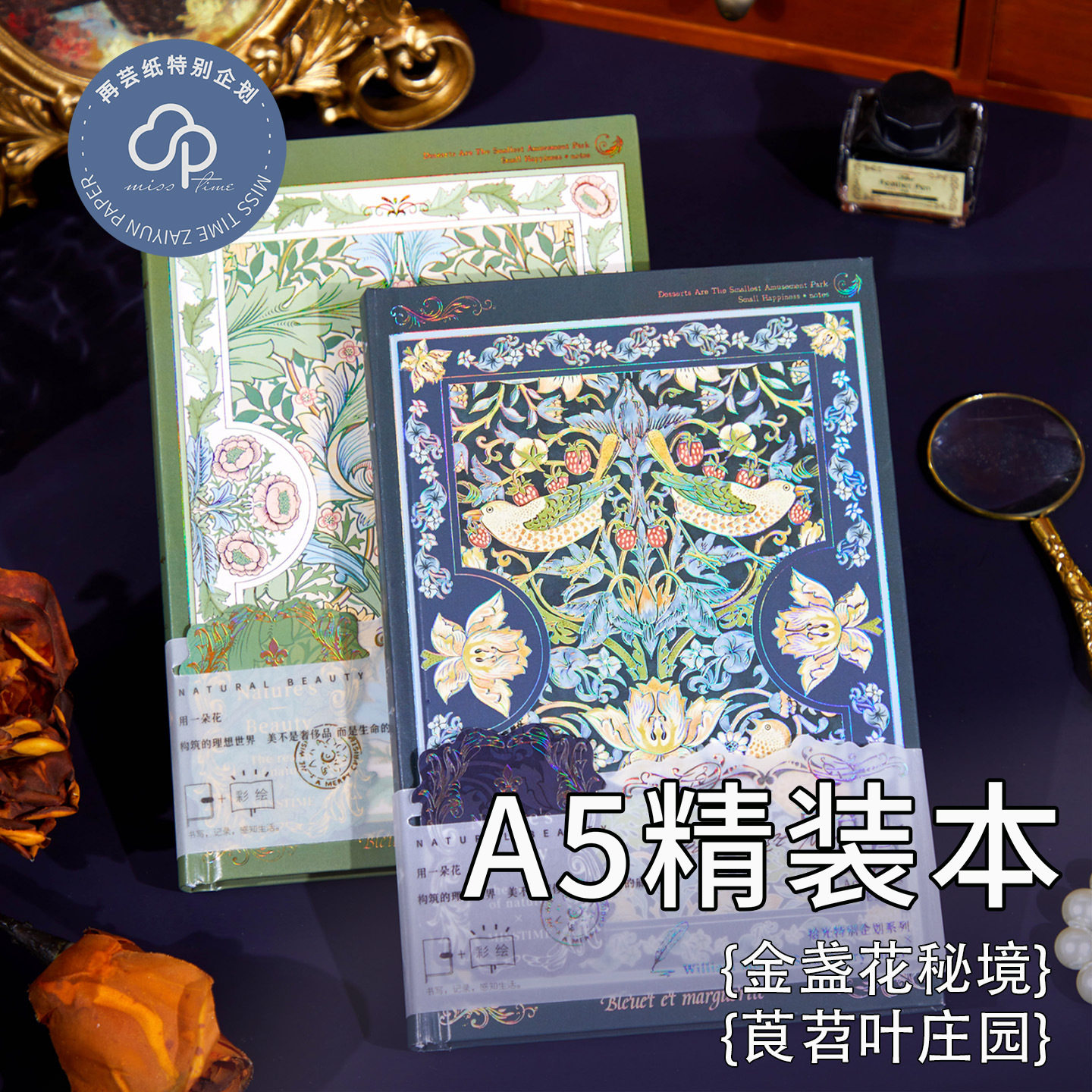 拾光a5精装本记事本厚本子 金盏花秘境系列 学生再芸纸烫金笔记本