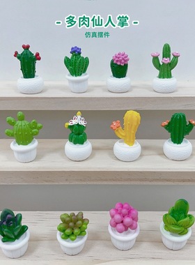 仿真多彩多肉仙人掌汽车导航显示器摆件树脂工艺品电视电脑装饰品