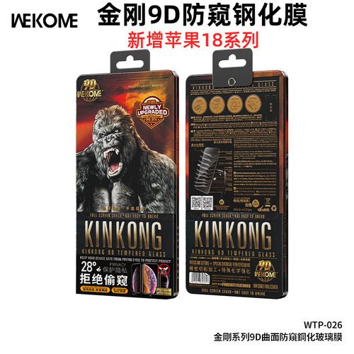 WEKOME金刚防偷窥钢化膜适用苹果18promax手机钢化膜17pro全屏iPhone16防爆贴膜15plus全覆盖14/13/12保护膜