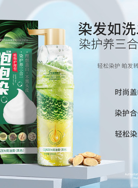 欧丝韵CQRZEN焗油膏 染发护发温和草本植物黑色泡泡染盖白发焗油