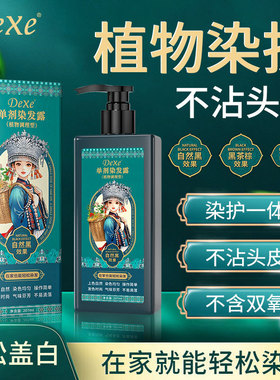 DEXE植物剂染发膏支染发剂啫喱黑发染膏清香染发上色自然染色
