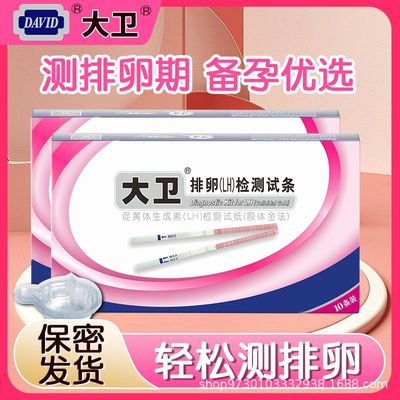 大卫排卵试纸大卫早孕试纸备孕大卫水晶排卵试纸大卫水晶早孕试纸
