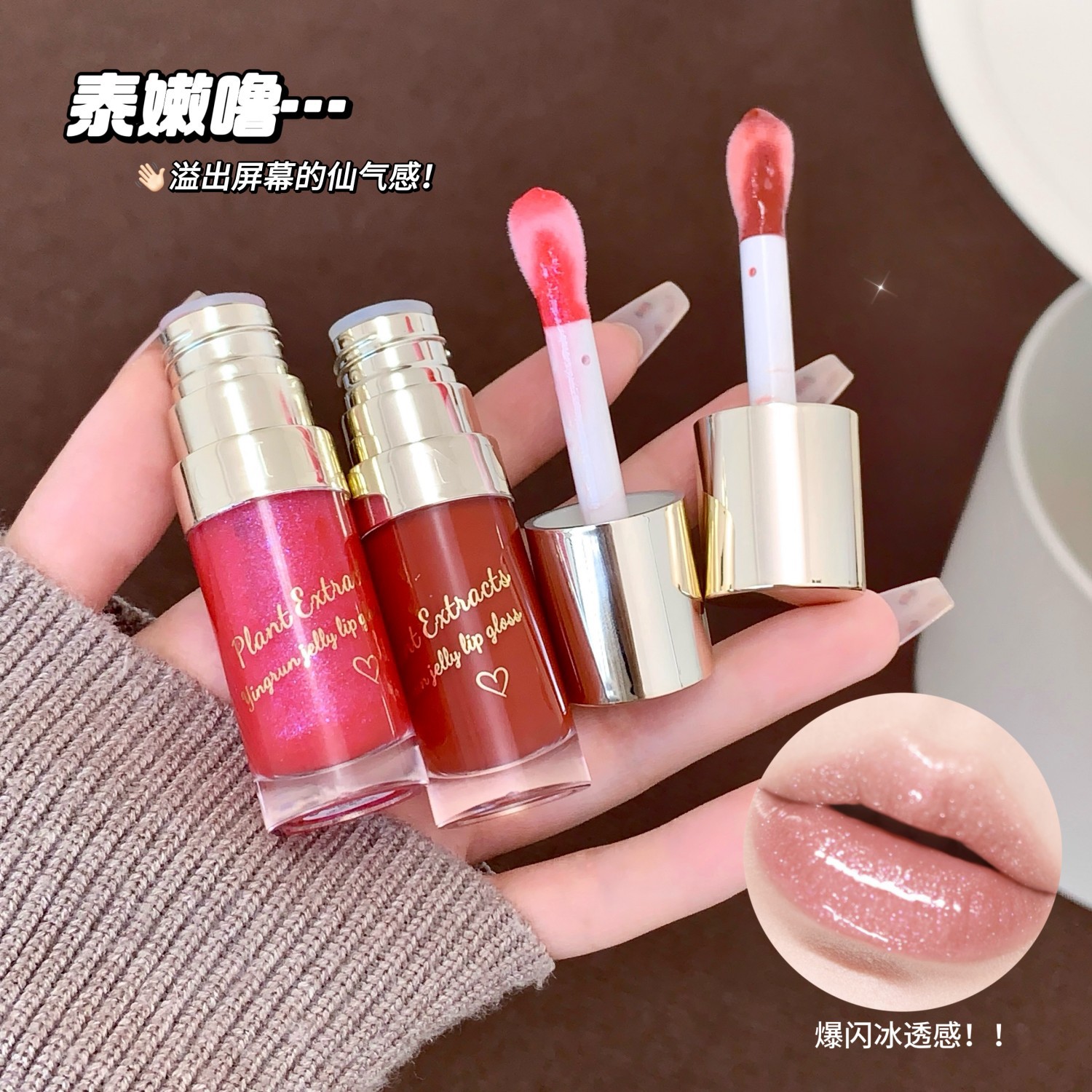 果冻唇蜜细闪唇油滋润补水素颜