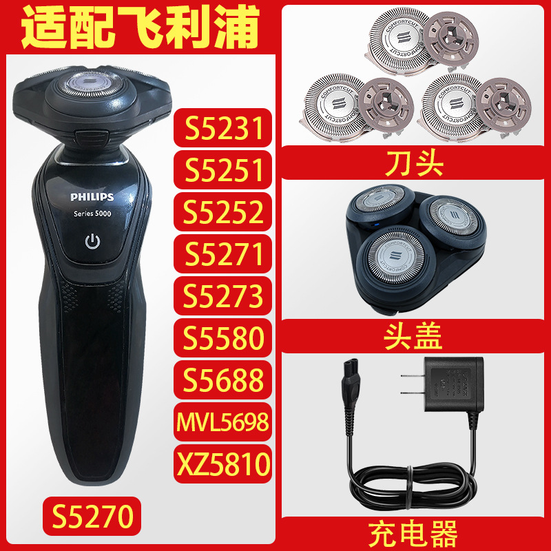 适配飞利浦剃须刀刀头5231S5270S5273XZ5810刮胡刀充电器头部底座