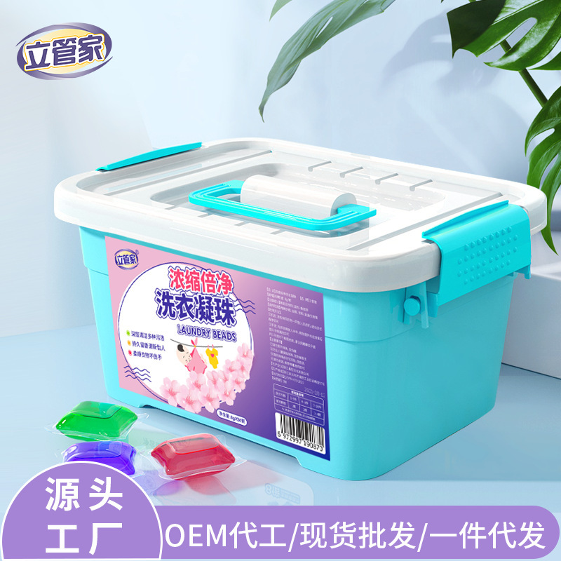 立管家浓缩洗衣凝珠盒装8g*80g混色香水洗衣液去渍洗衣珠发