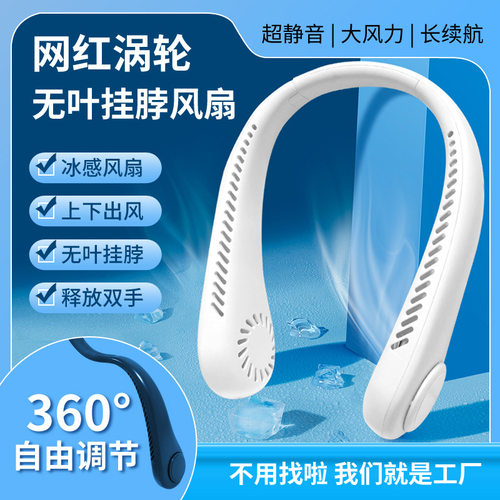 无叶学生迷你运动制冷挂脖风扇