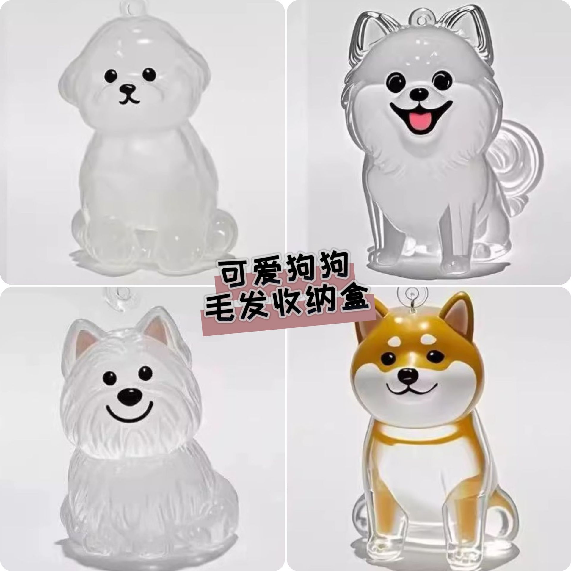 可爱小狗透明毛发收纳盒动物毛球收集挂件装饰纪念防尘盒收集挂饰