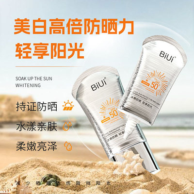 正品BiUi美白防晒乳小银管隔离水润清透SPF50+防紫外线户外军训霜
