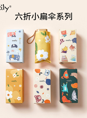 easily六折扁伞防紫外线遮阳伞可爱折叠防晒伞便携小巧太阳伞女生