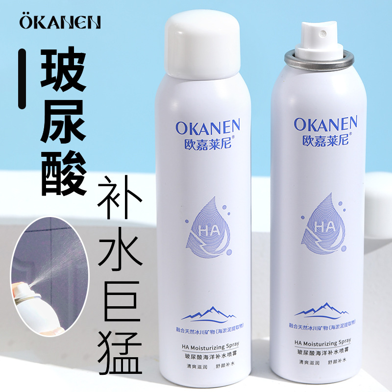 欧嘉莱尼玻尿酸海洋补水喷雾保湿舒缓修护爽肤水女大面部提亮肤色