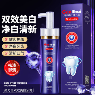 高力白牙膏官方旗舰店正品按压式洁净牙齿改善黄牙清新口气150g