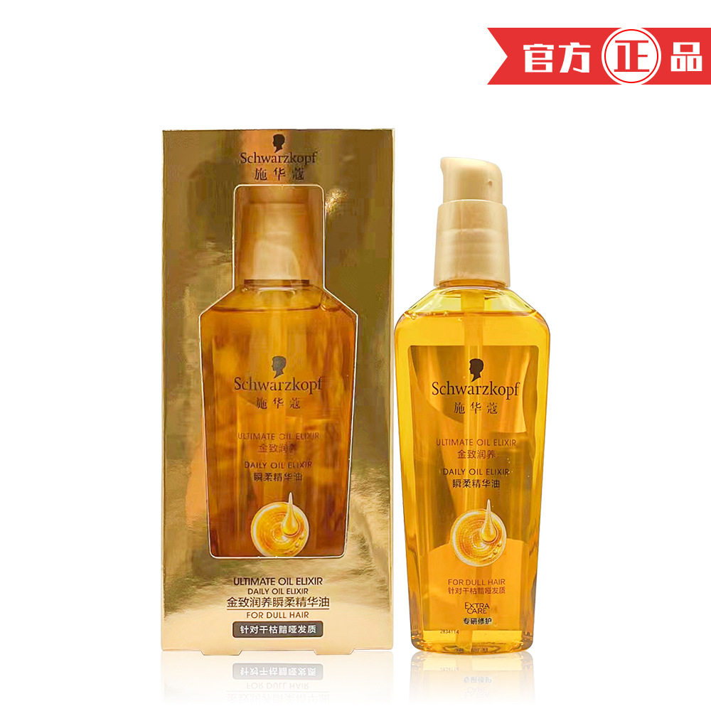 施华蔻护发精油奢华蔻施寇华施华寇瓶扶发养头发的免洗官方正品