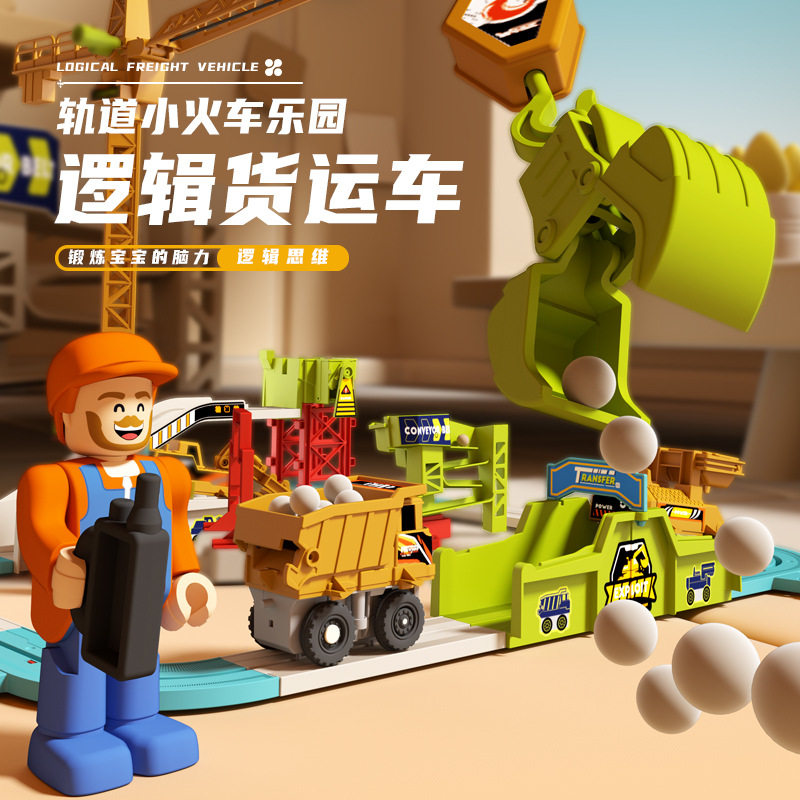 跨境儿童滚珠运输工程轨道玩具电动货车矿山闯关大冒险轨道车男孩