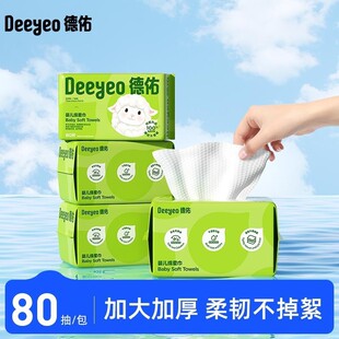 【严选】德佑小白羊绵柔巾80抽婴儿干湿两用巾一次性绵柔巾