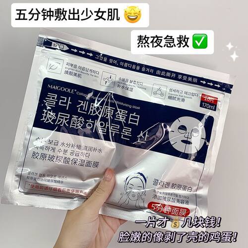 5分钟敷出少女肌熬夜面膜补水