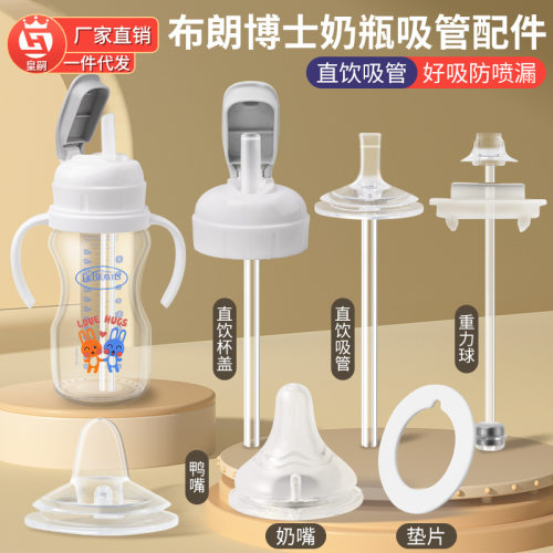 适配布朗博士奶配件直学饮吸管杯盖转换头鸭奶嘴重力球手柄PLUS