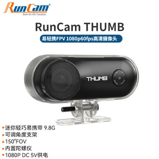 航模高清摄像机 RunCam 拇指高清摄像机 FPV摄 THUMB 运动摄像机