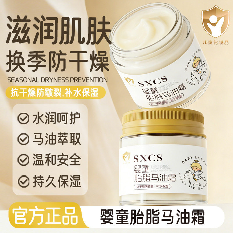 素秀臣氏马油婴童润肤霜防皴裂