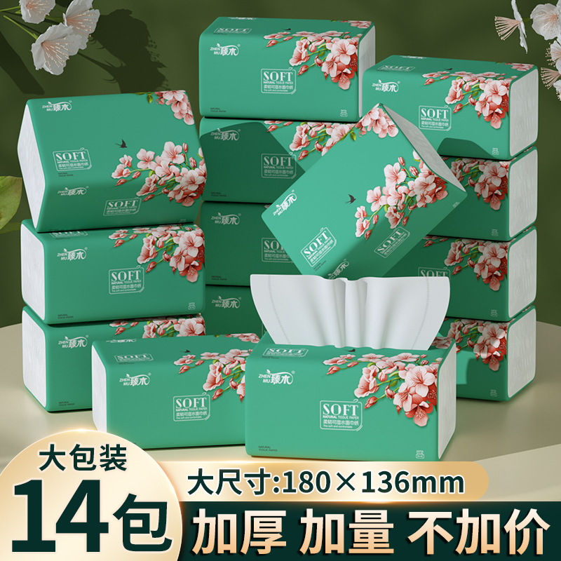 臻木抽纸14包原生木浆纸巾家用实惠装整箱餐巾纸擦手纸卫生纸