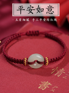 平安绳子和田玉男女生