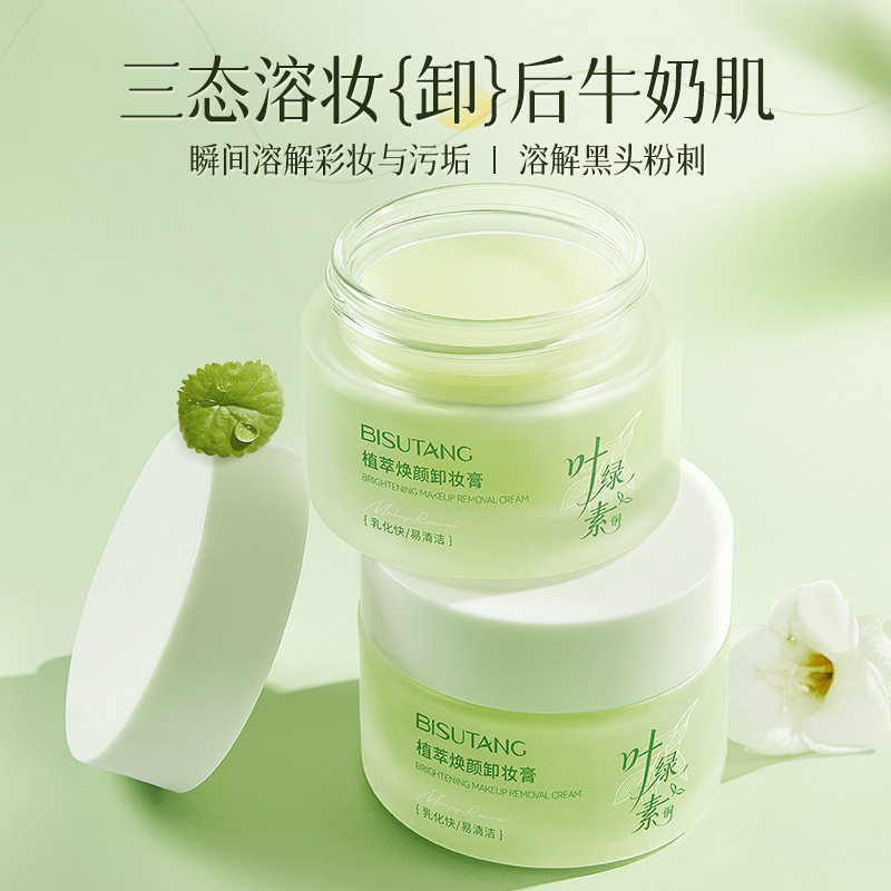 国货碧素堂植萃焕颜卸妆膏 温和不刺激不假滑叶绿素清爽卸妆膏