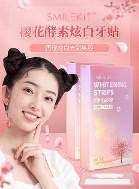 Smilekit樱花炫白牙贴 清洁白牙齿酵素亮白锁白牙贴 美白牙贴