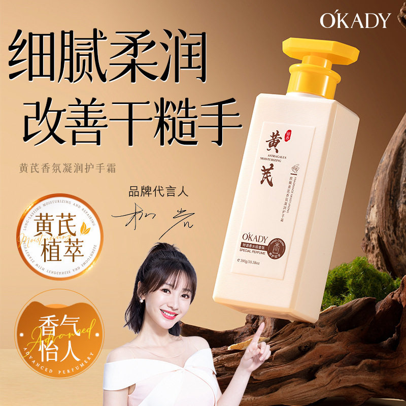 欧佩黄芪香氛凝润护手霜滋润保湿补水防干裂秋冬女生护手霜护肤品