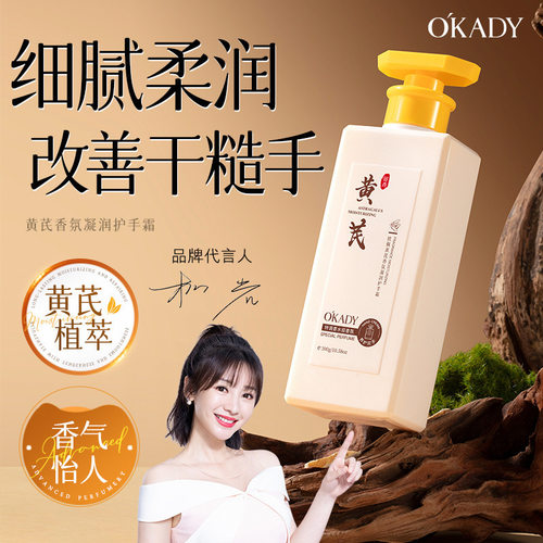 欧佩黄芪香氛凝润护手霜滋润保湿补水防干裂秋冬女生护手霜护肤品